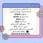 عروض الصيف