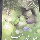 كتاب رواية لما يندمل