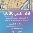 أرض للبيع بحي القيروان 600 م
