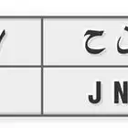 لوحة مميزة 2227