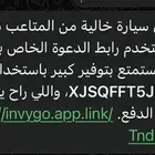كود خصم انفيجو