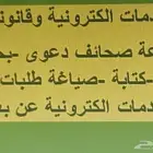 ناجز صحيفة دعوى مذكرات جوابية لوائح اعتراضية