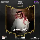 تذاكر رابح
