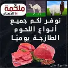 ملحمة ركن الدهناء للحوم الطازجه