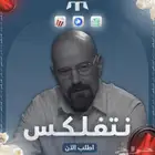 اشتراك نتفلكس و شاهد و OSN