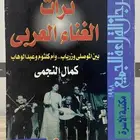كتاب تراث الغناء العربي وكتاب مدخل في الموسيقى