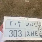لوحه مميزه قفل 303 ثلاثه ارقام