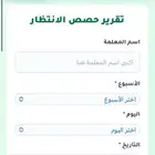 تصميم موقع تقارير مدرسية إلكتروني احترافي وسهل الاستخدام