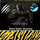 لعبة Black Myth  Wukong - لعبة القرد - ستيم
