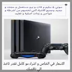 جميع اغراض السوني 4 و 5
