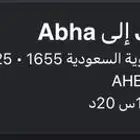 تذكرة من أبها إلى جدة الجمعة 15 اغسطس.
