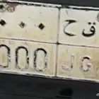 لوحة مميزه نقل 5000