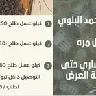 عرض على عسل طلح تبوك البري