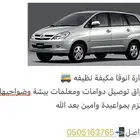 توصيل دوامات ومعلماات داخل بيشة وضواحيها