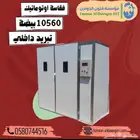 فقاسة نظام تبريد المطور 10560
