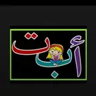 معلمة خصوصي تدريس تأسيس تعليم