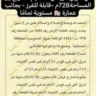 طلب رخصة  أرض للبيع الصويدرة المخطط الأول قابلة للفرز