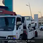 سطحة داخل الزلفي وخارجها