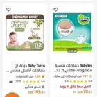 حفاضات تركي للبيع