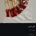 حوامض قمر الدين ومارشملو مكه