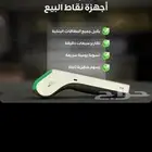 جهاز نقاط البيع لأصحاب وثائق العمل الحر