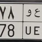 لوحة مميزة سعو 878