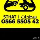 سطحة عبدالعزيزالخبر الظهران العزيزية النقل يبدا من 100 ريال