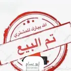 بهم للبيع)) ((تم البييع))