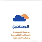برمجة المواقع و التطبيقات