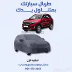 طربال السيارة