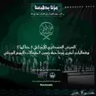 تذاكر عز الوطن العرض العسكري