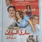 بوستر فلم كلاسيك