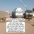 تانكي عايدي 12 طن