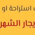 مطلوب استراحه للإيجار جنوب المدينه الريان طريق المدرا