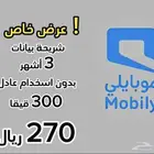 عرض بيانات 300 قيقا موبايلي ب270 ريال
