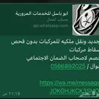 خدمات المركبات والاسقاط