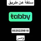 مؤسسة يسر لبيع بطاقات سوا عن طريق تابي
