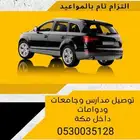 توصيل مشاوير وطلبات بمكة