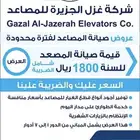 صيانة المصاعد