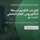 التسجيل في جامعة السعودية الاكترونية