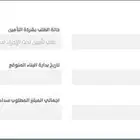 تأمين العيوب الخفية التعاونية