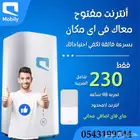 انترنت لا محدود ارخص الاسعار