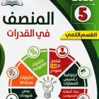كتاب المعاصر والمنصف