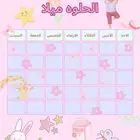 جدول للأطفال