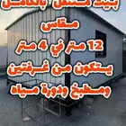غرف وبيوت بركس جاهزة لنقل لاي مكان وبجودة عاليه
