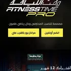 أشتراك نادي وقت اللياقة برو
