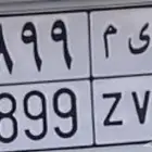 لوحة ر ي م 5899