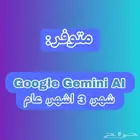 حسابات Google gemini AI