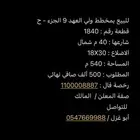 للبيع بمخطط ولي العهد 9 ح