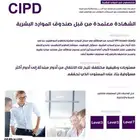 حل واجبات cipd